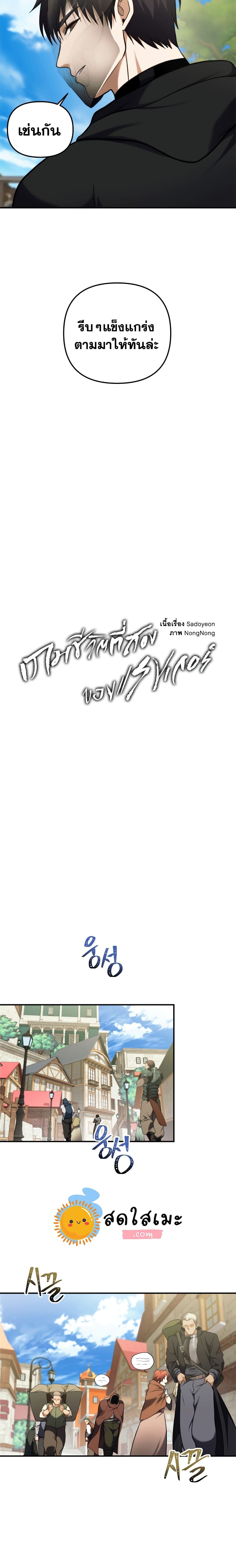 Ranker Who Lives A Second Time page 8