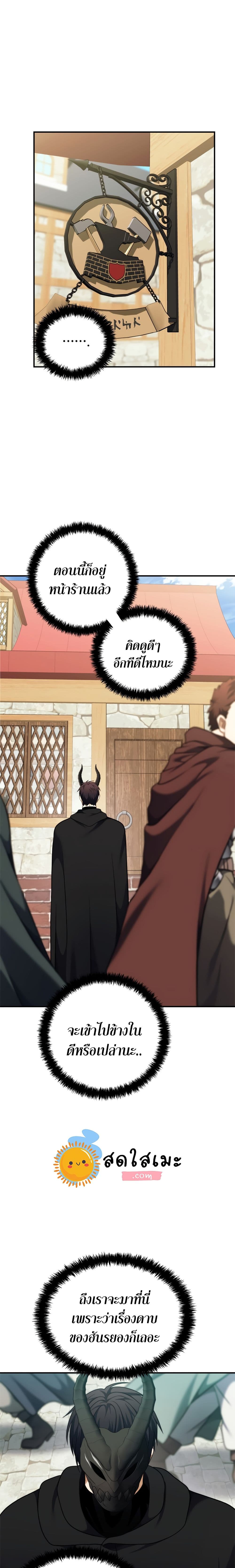 Ranker Who Lives A Second Time page 9