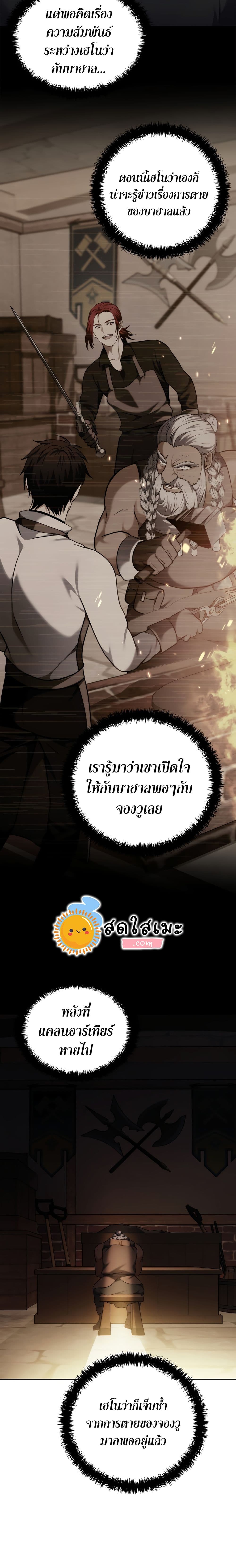 Ranker Who Lives A Second Time page 10