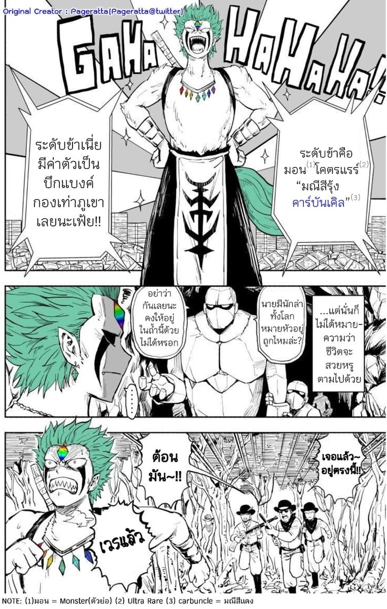 Rare Monster to Mukachina Shoujo page 1
