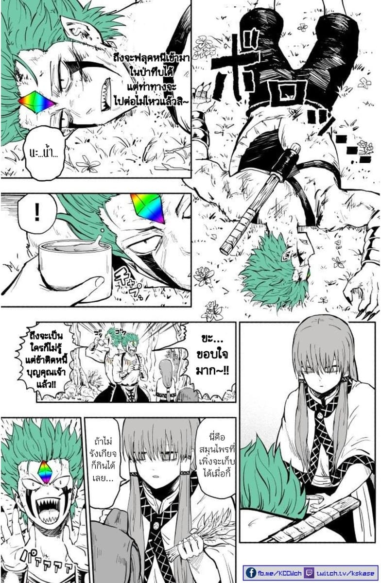 Rare Monster to Mukachina Shoujo page 2