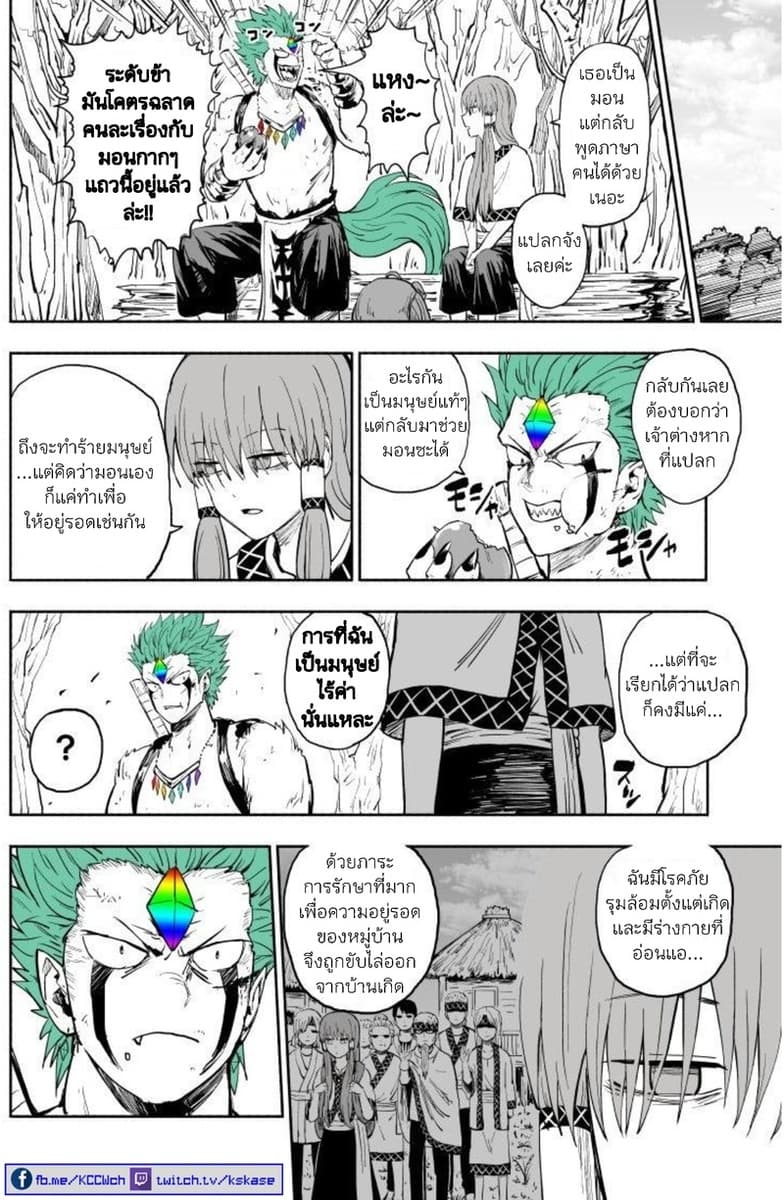 Rare Monster to Mukachina Shoujo page 3