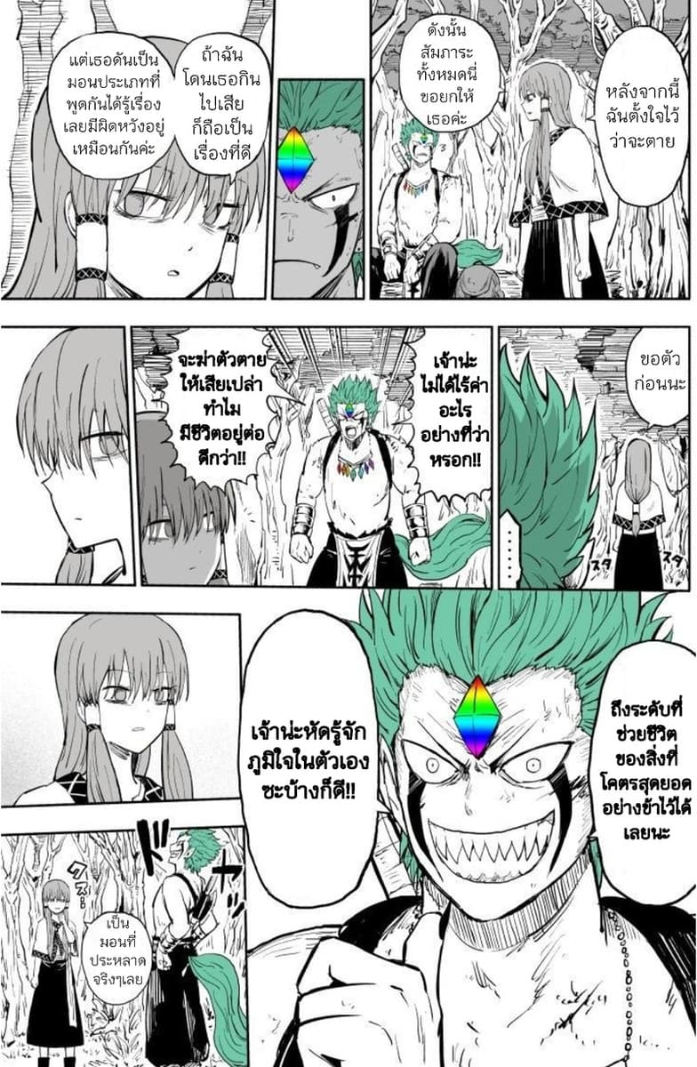 Rare Monster to Mukachina Shoujo page 4