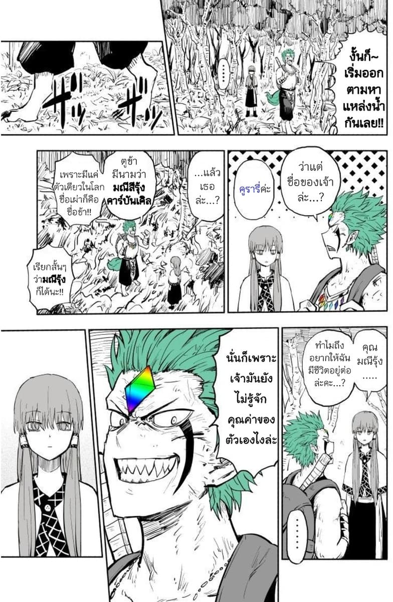 Rare Monster to Mukachina Shoujo page 6