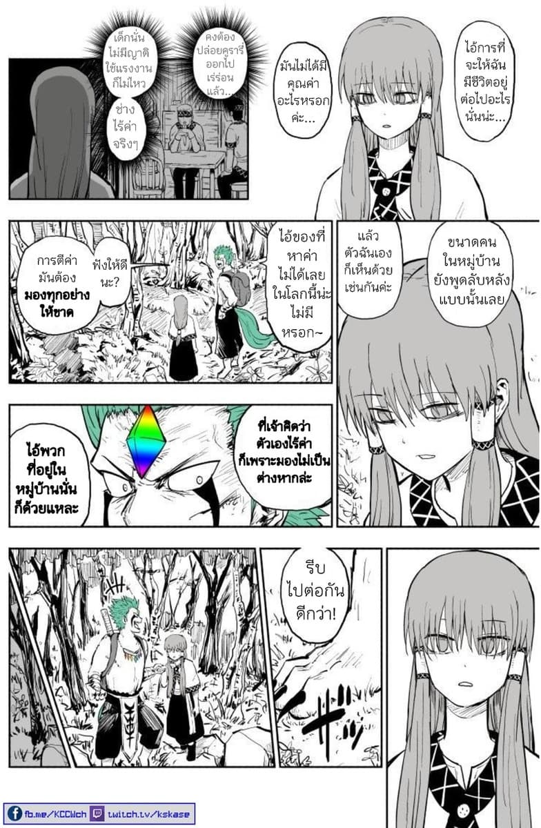 Rare Monster to Mukachina Shoujo page 7