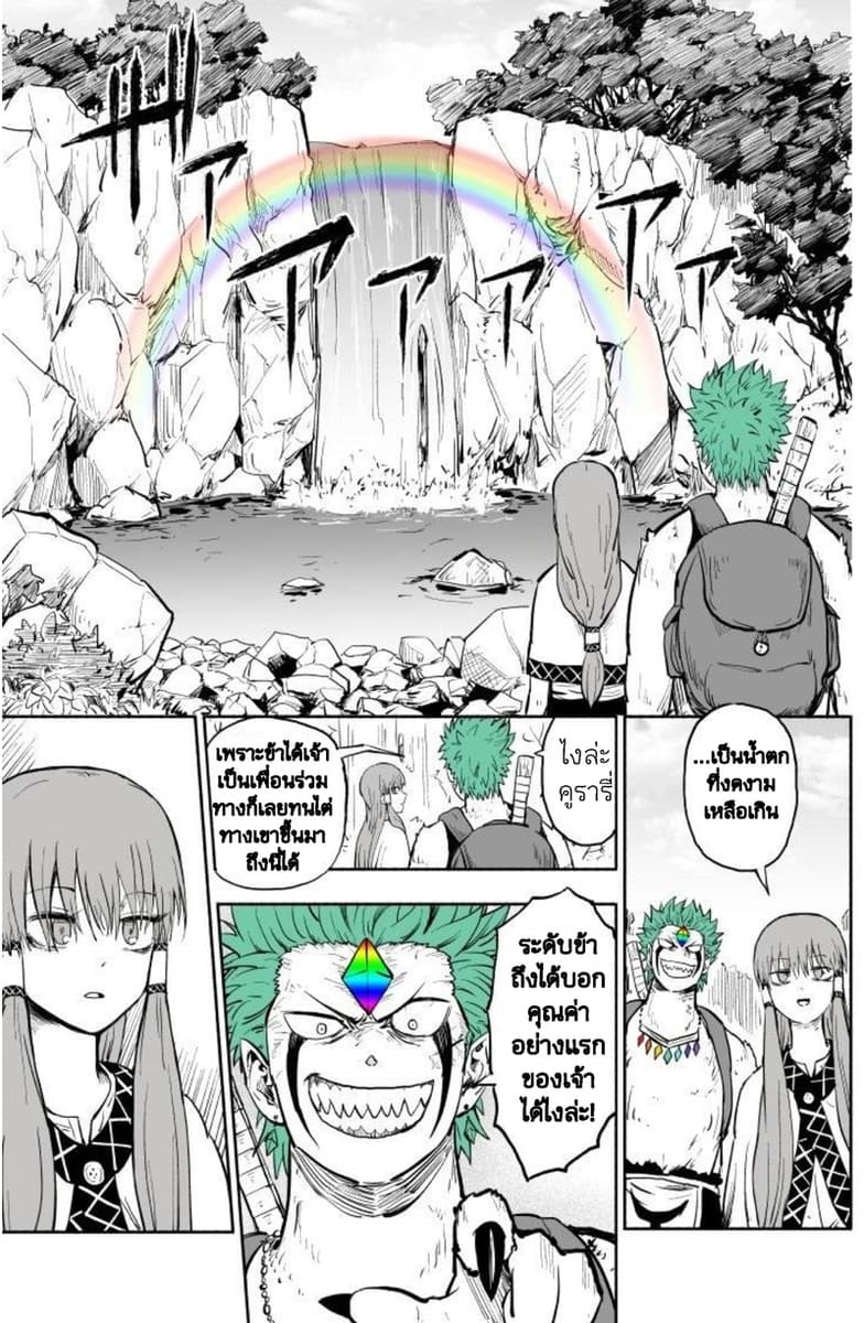 Rare Monster to Mukachina Shoujo page 8