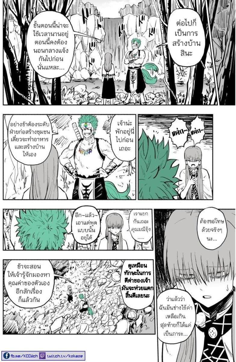 Rare Monster to Mukachina Shoujo page 9