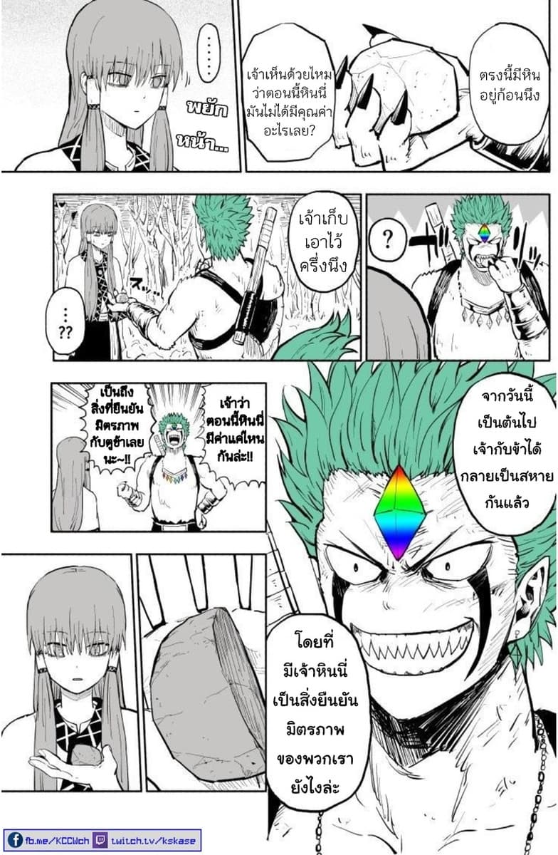 Rare Monster to Mukachina Shoujo page 10