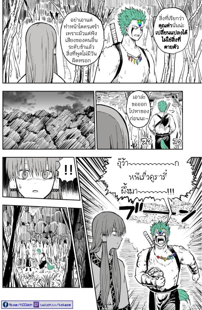 Rare Monster to Mukachina Shoujo page 11