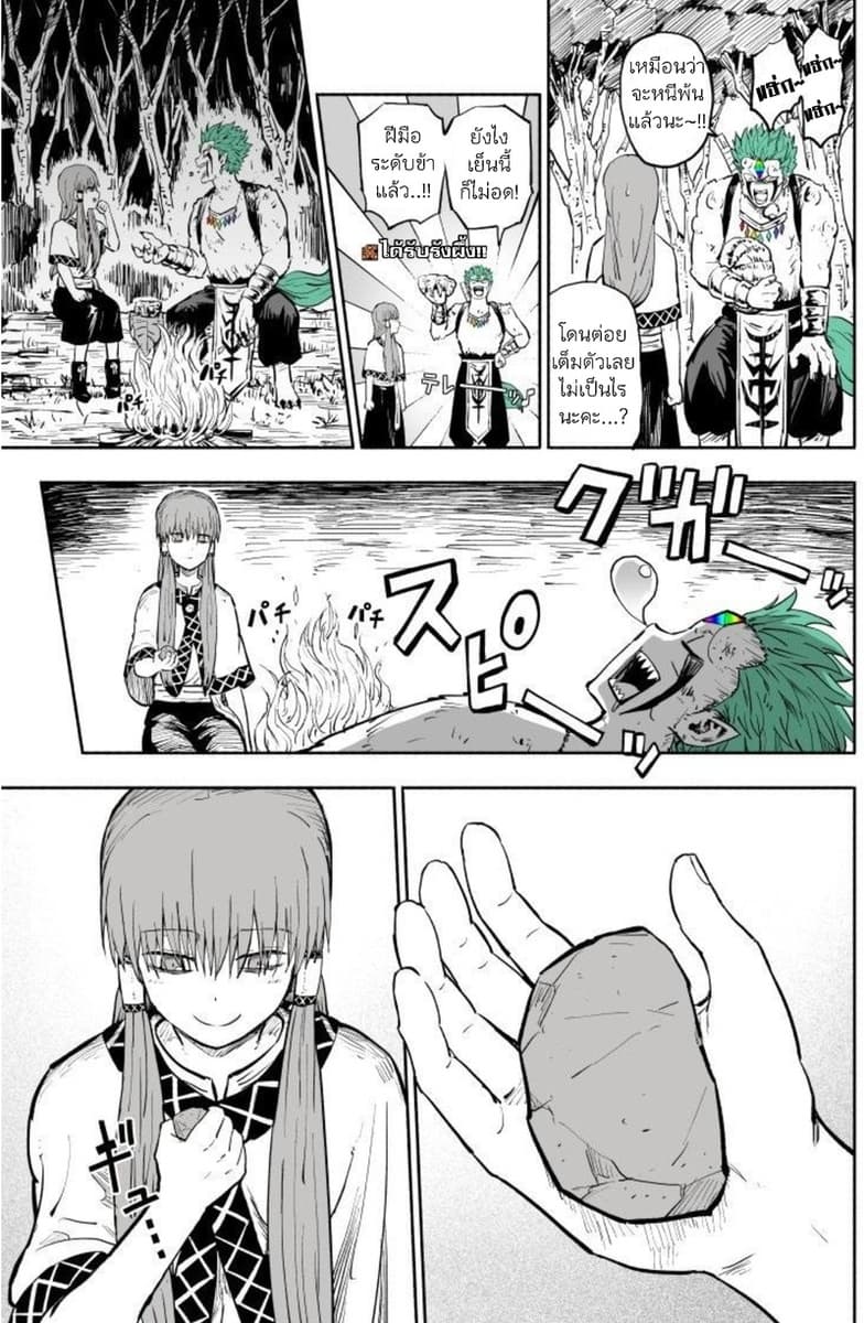 Rare Monster to Mukachina Shoujo page 12