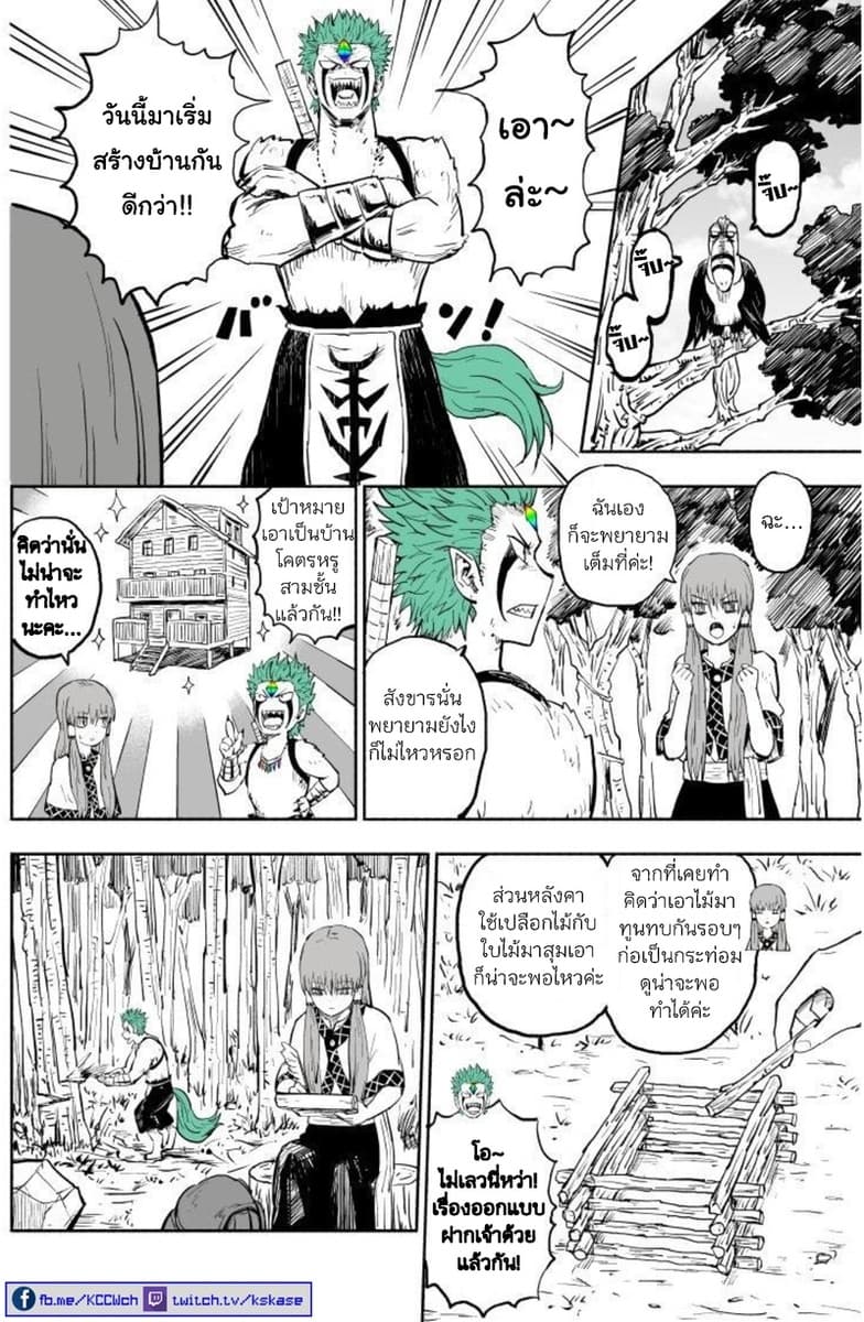 Rare Monster to Mukachina Shoujo page 13