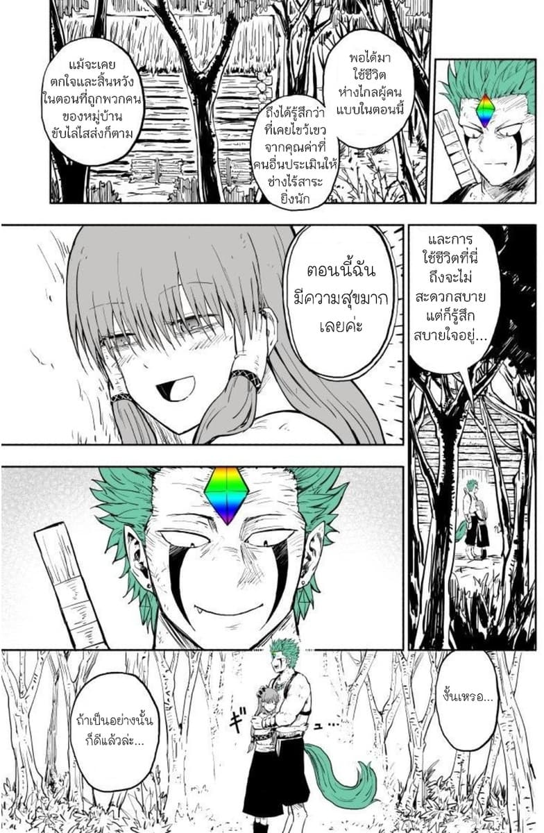 Rare Monster to Mukachina Shoujo page 16