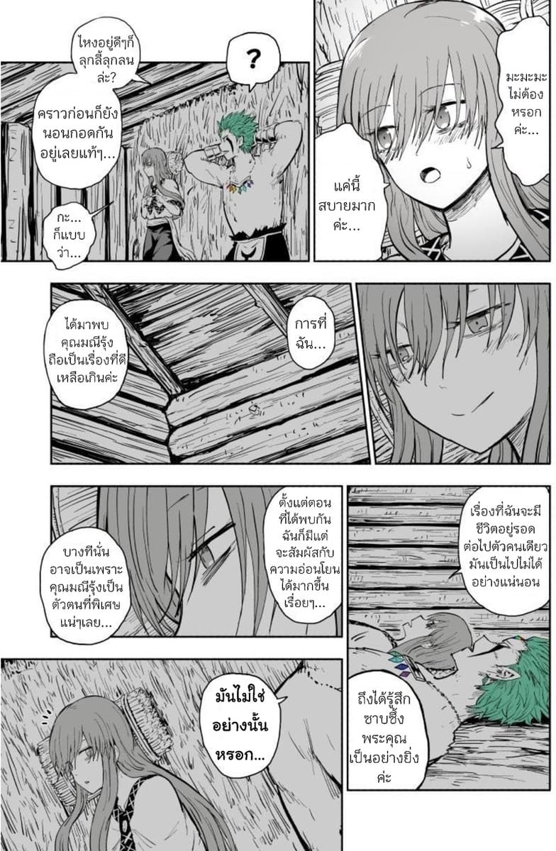 Rare Monster to Mukachina Shoujo page 18