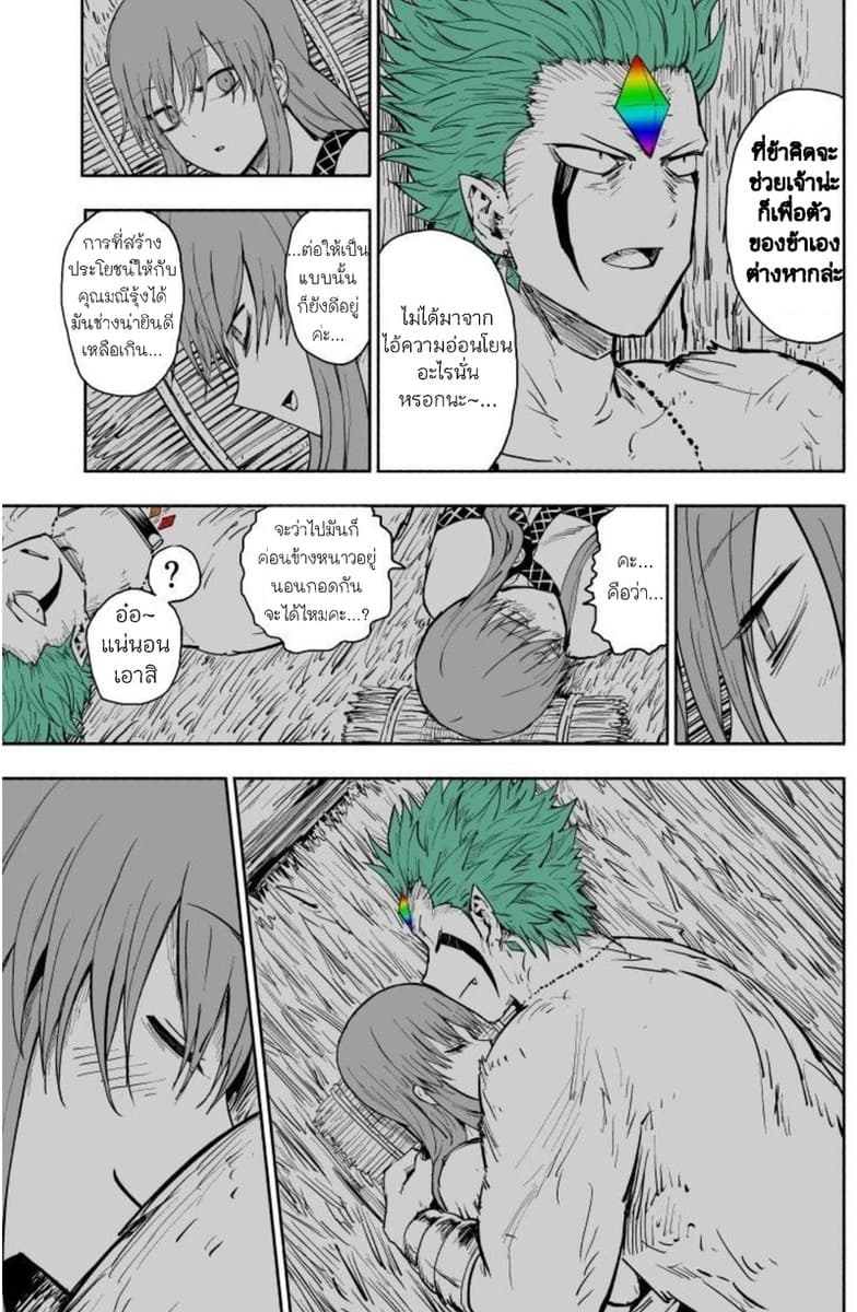 Rare Monster to Mukachina Shoujo page 20