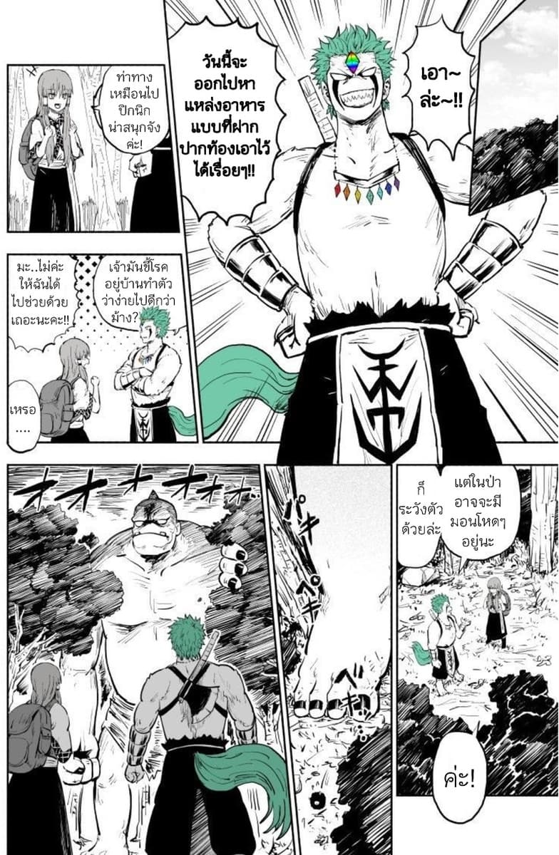 Rare Monster to Mukachina Shoujo page 21