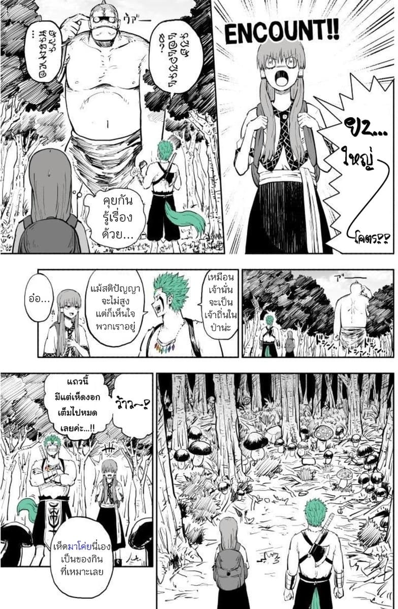 Rare Monster to Mukachina Shoujo page 22