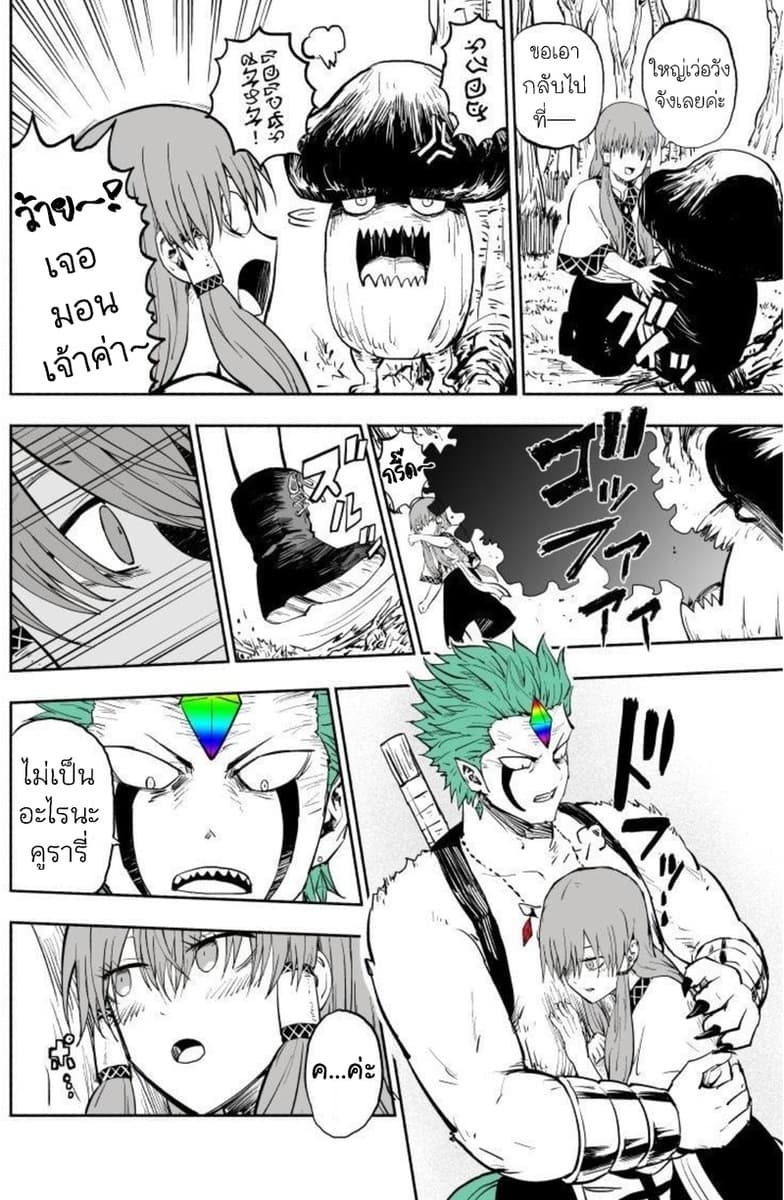 Rare Monster to Mukachina Shoujo page 23