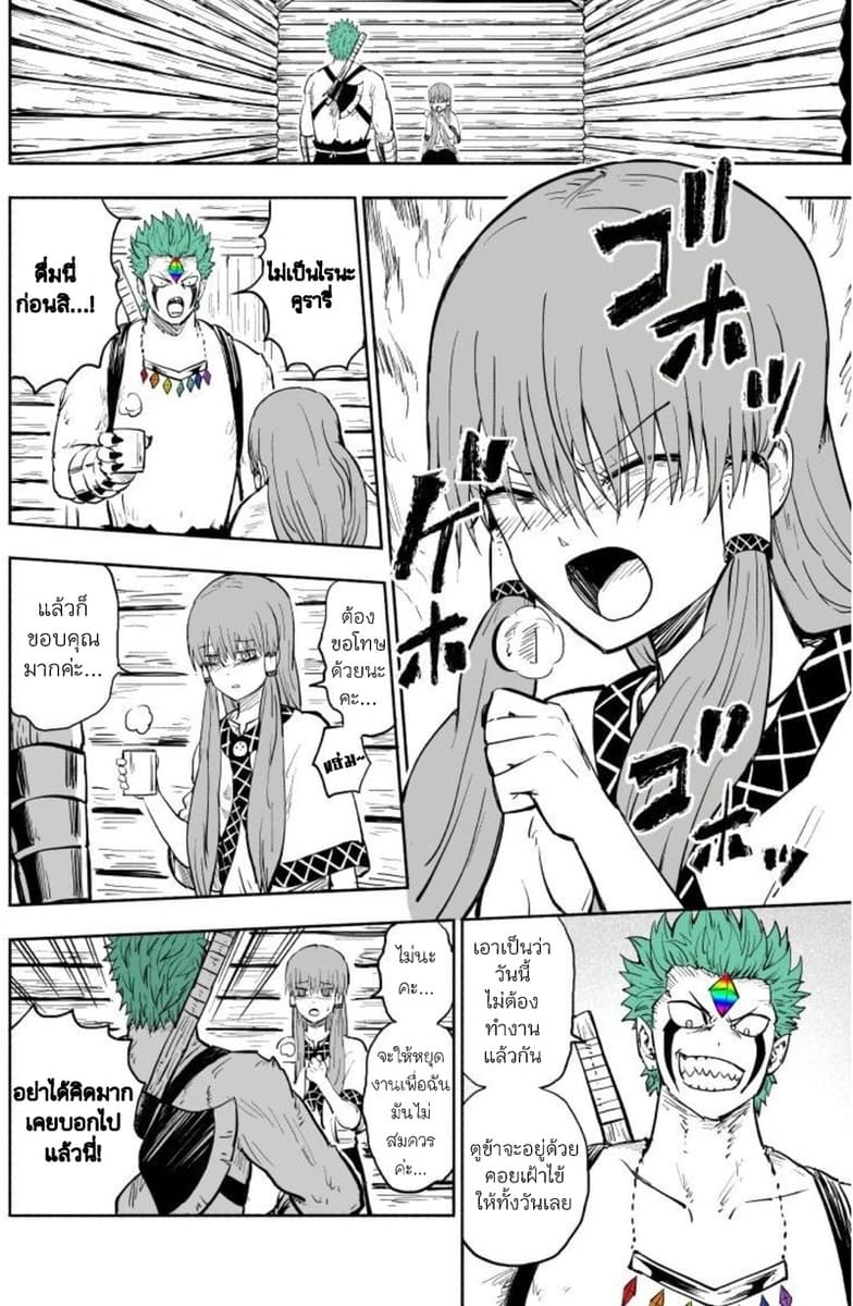 Rare Monster to Mukachina Shoujo page 25