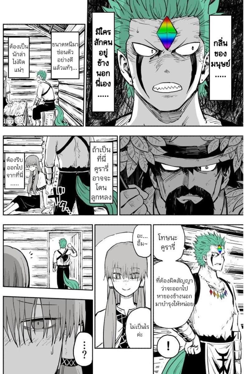 Rare Monster to Mukachina Shoujo page 27