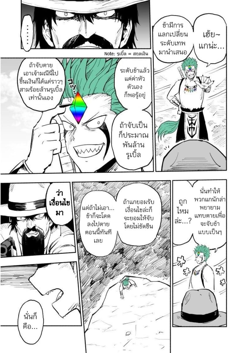 Rare Monster to Mukachina Shoujo page 30
