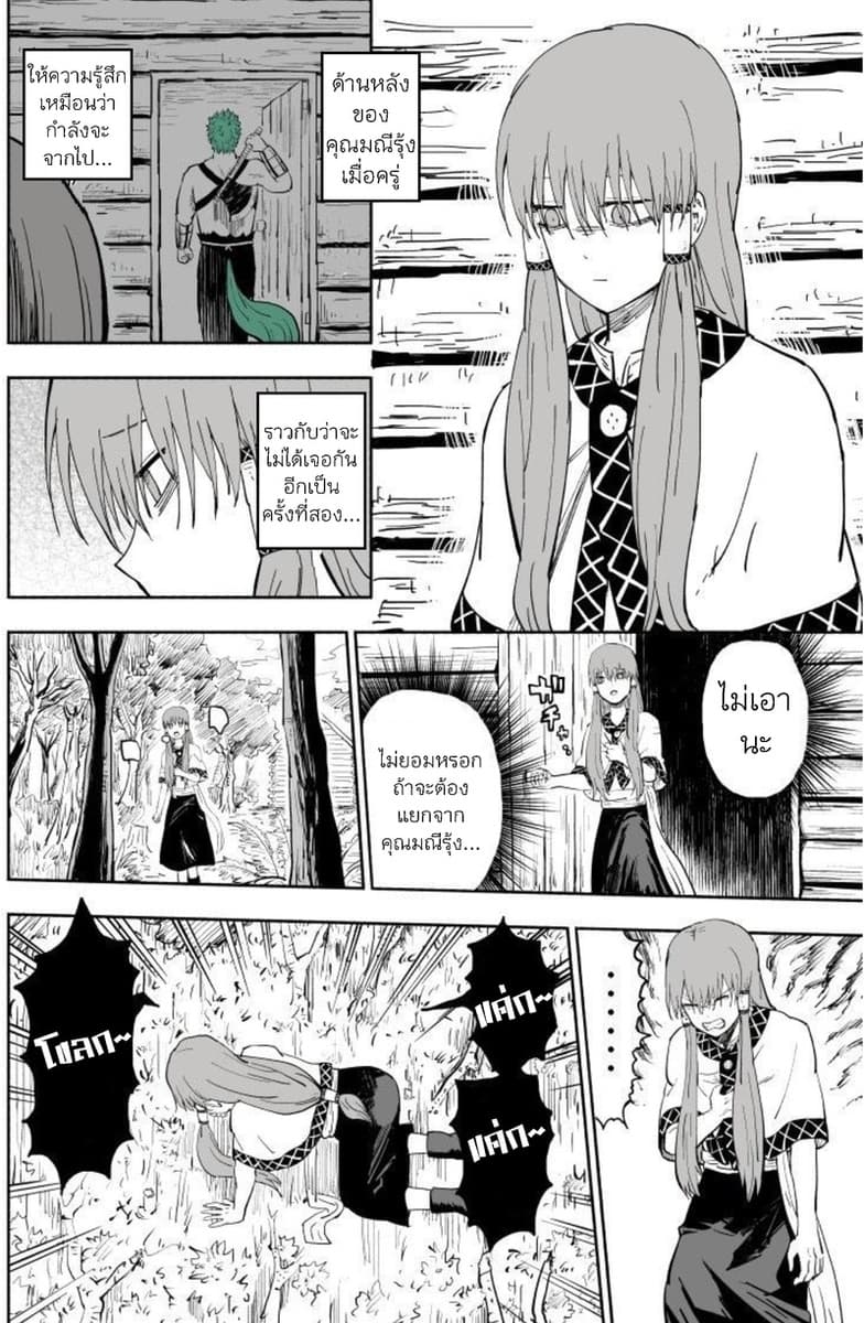 Rare Monster to Mukachina Shoujo page 31
