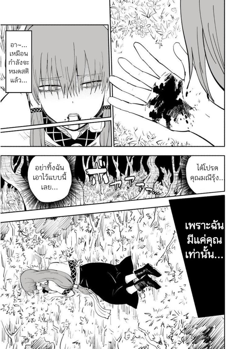 Rare Monster to Mukachina Shoujo page 32