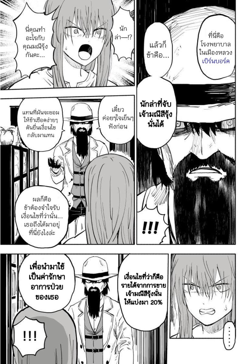 Rare Monster to Mukachina Shoujo page 34