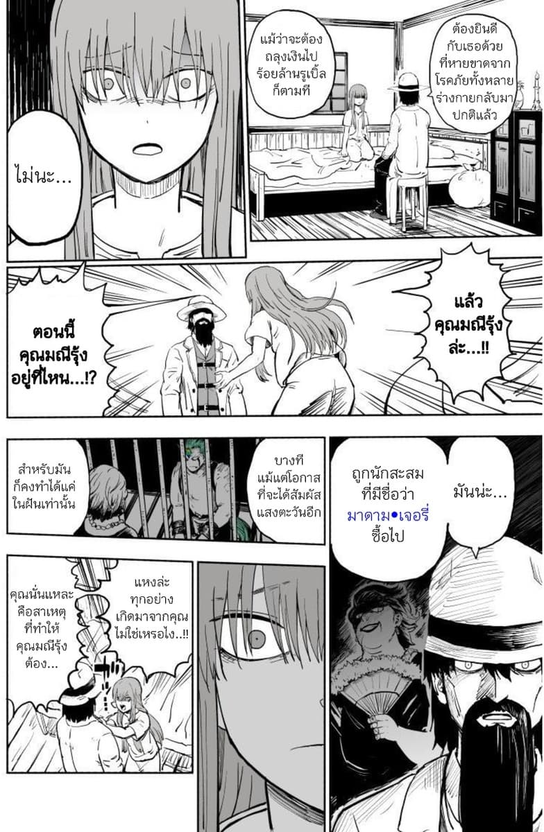 Rare Monster to Mukachina Shoujo page 35