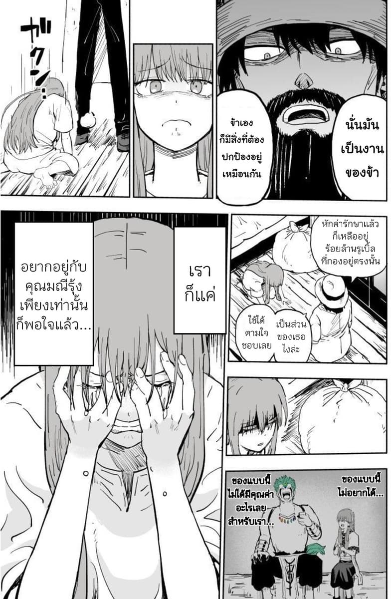 Rare Monster to Mukachina Shoujo page 36