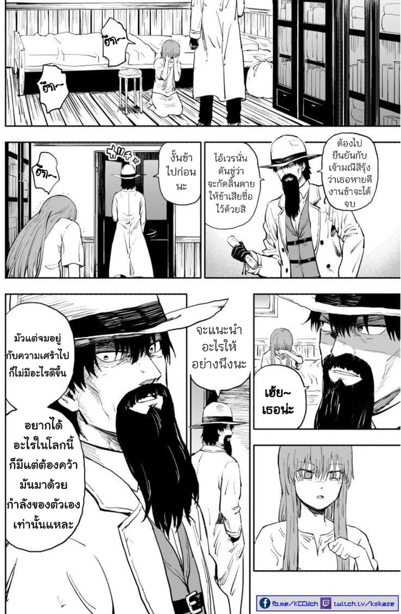 Rare Monster to Mukachina Shoujo page 37