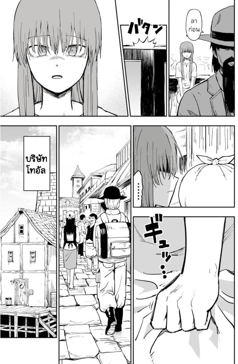 Rare Monster to Mukachina Shoujo page 38