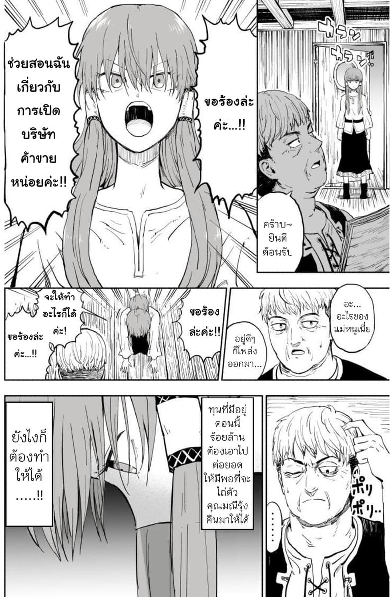 Rare Monster to Mukachina Shoujo page 39