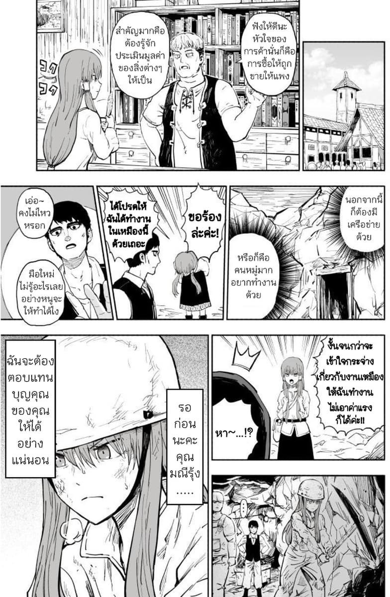 Rare Monster to Mukachina Shoujo page 40