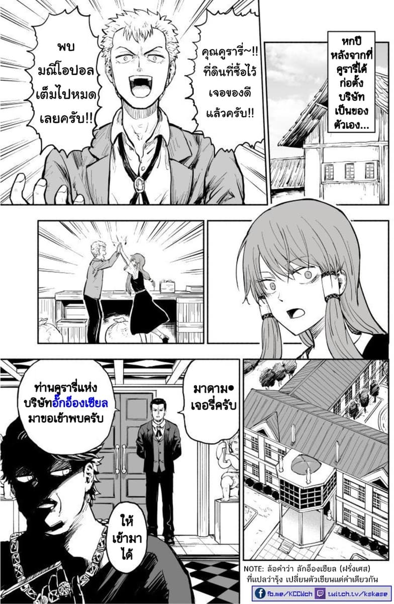 Rare Monster to Mukachina Shoujo page 42