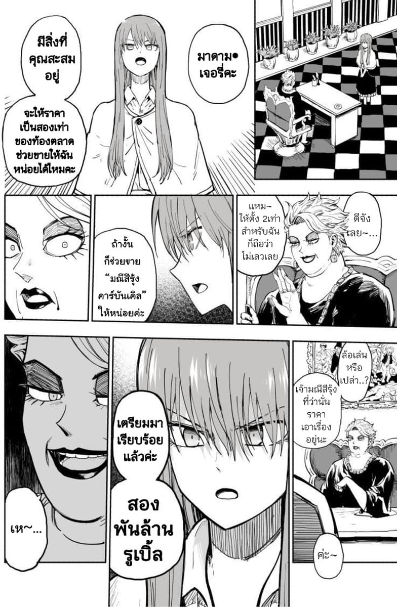Rare Monster to Mukachina Shoujo page 43