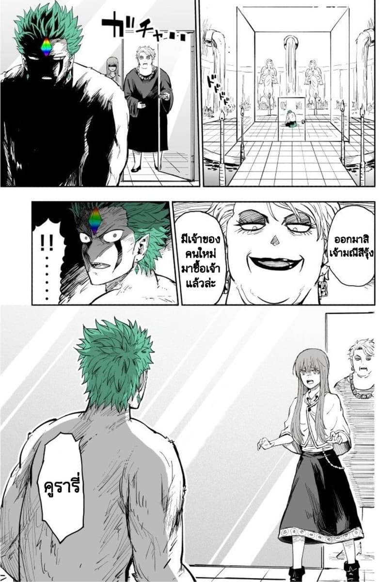 Rare Monster to Mukachina Shoujo page 44