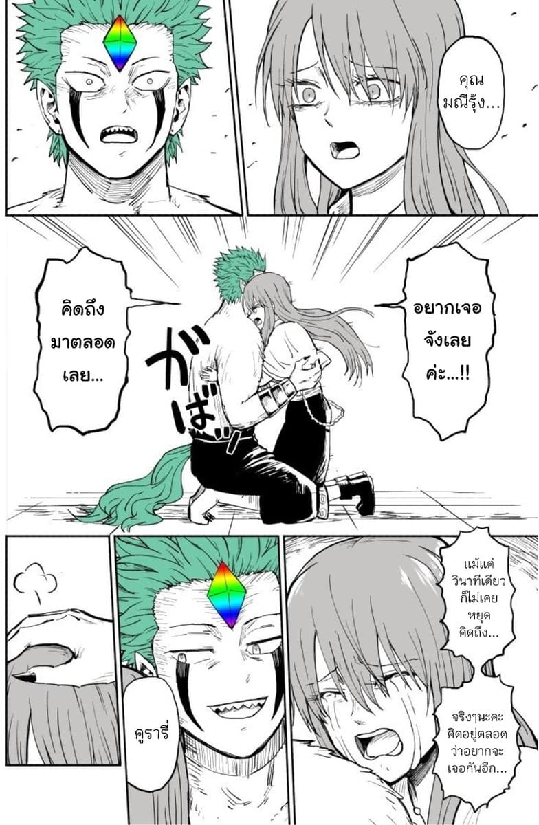 Rare Monster to Mukachina Shoujo page 45