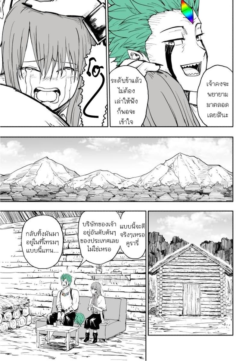 Rare Monster to Mukachina Shoujo page 46