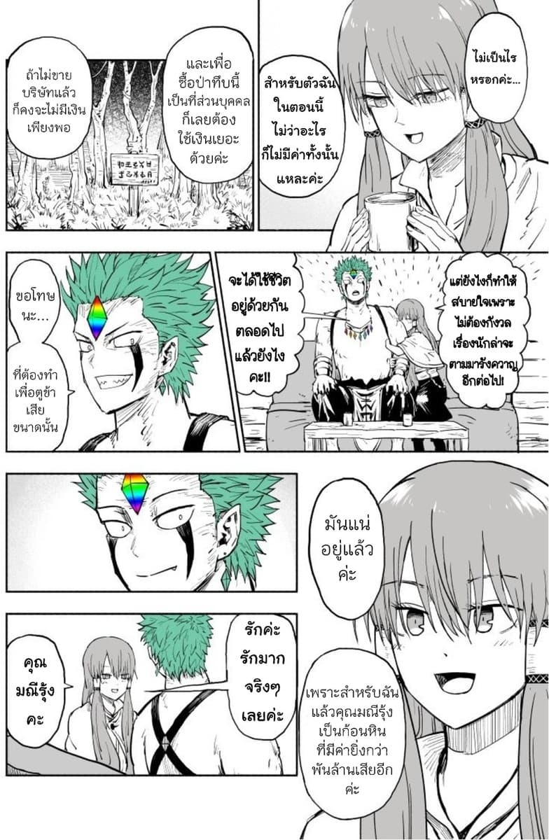 Rare Monster to Mukachina Shoujo page 47