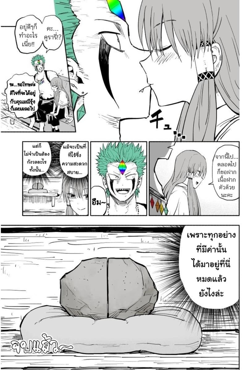 Rare Monster to Mukachina Shoujo page 48