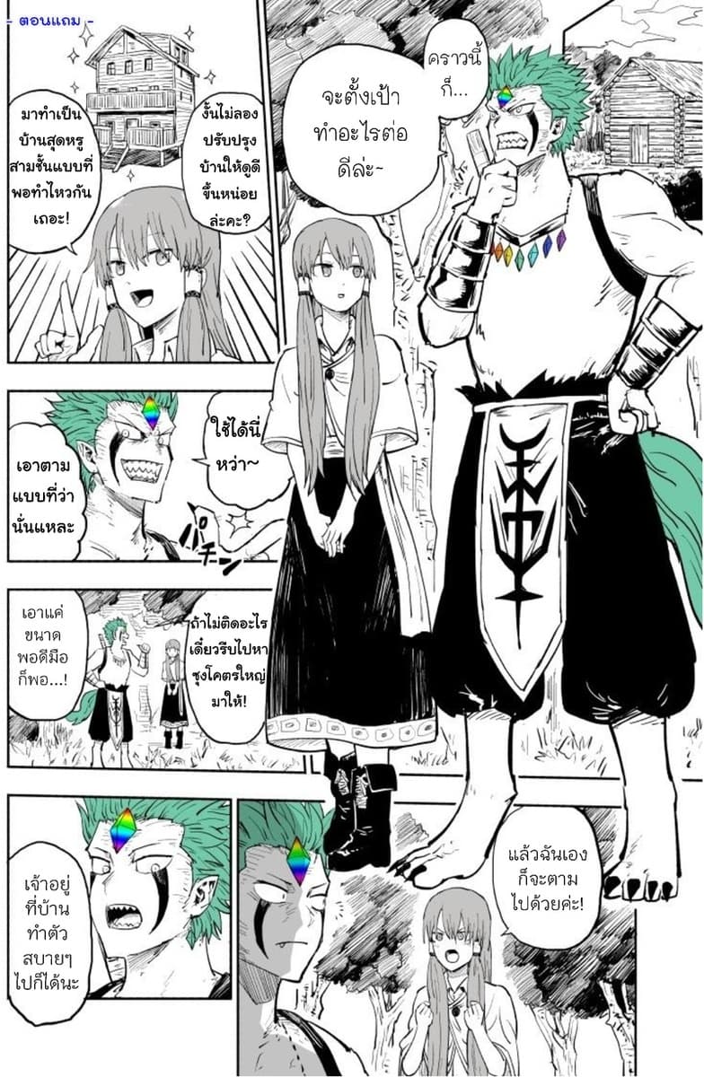 Rare Monster to Mukachina Shoujo page 49