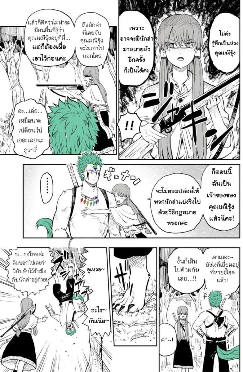 Rare Monster to Mukachina Shoujo page 50