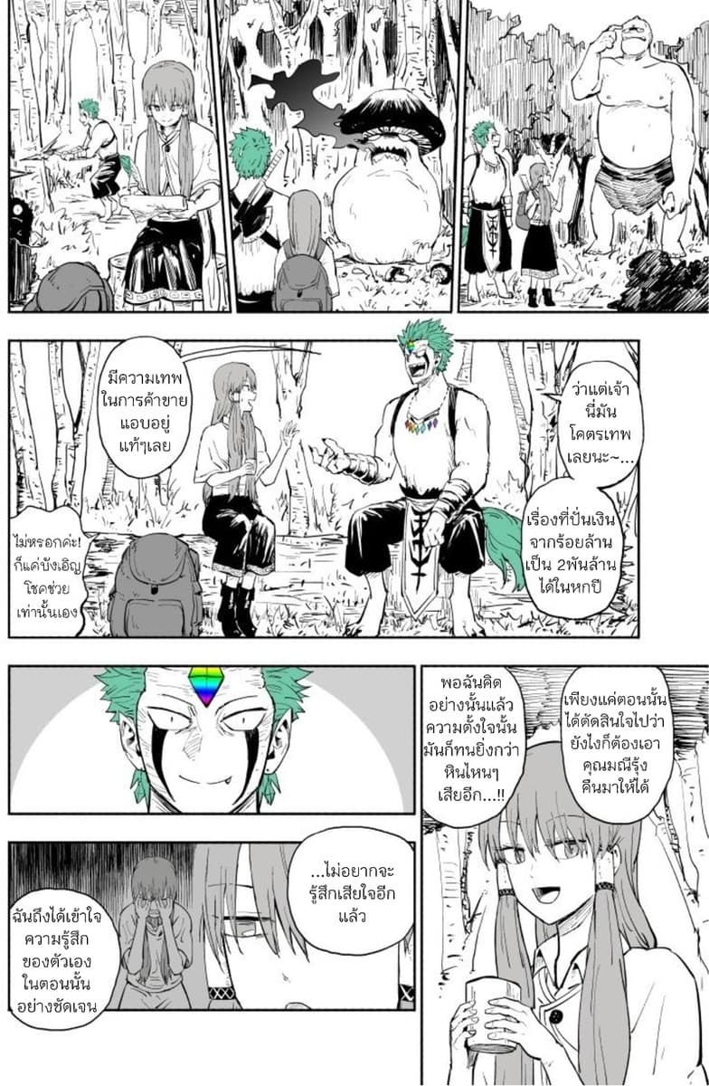 Rare Monster to Mukachina Shoujo page 51