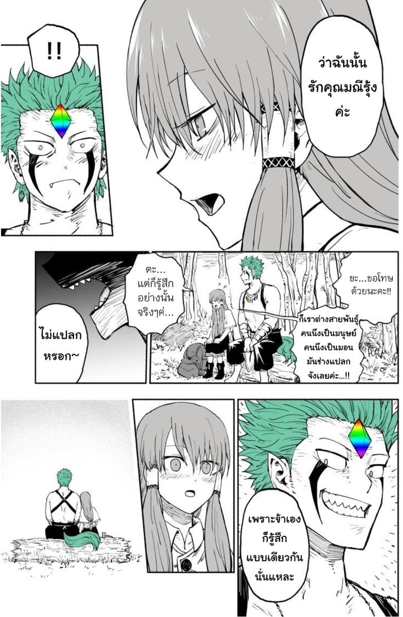 Rare Monster to Mukachina Shoujo page 52