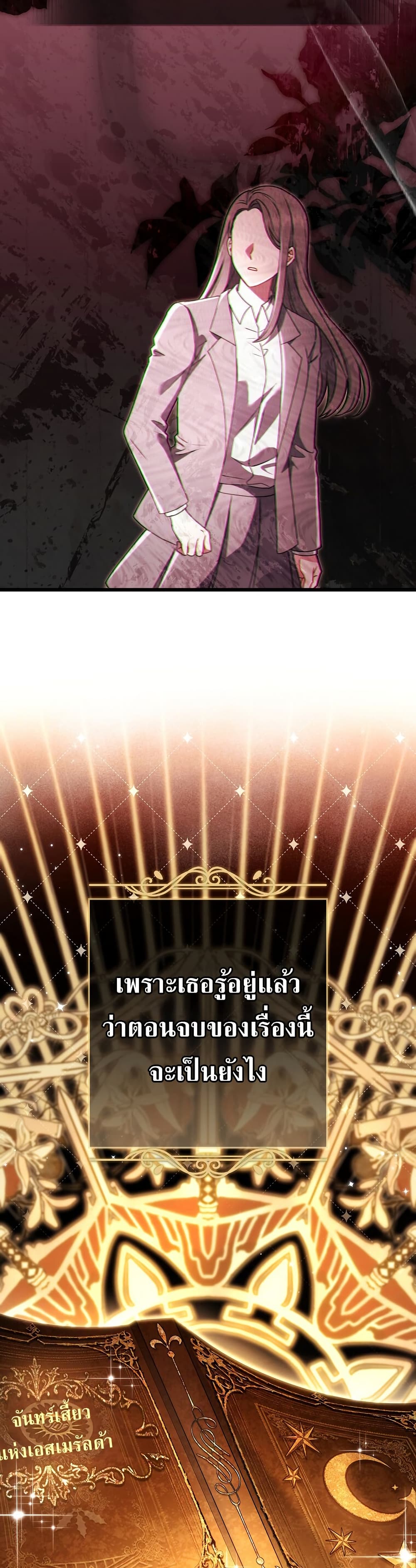 Rather Than The Son, I’ll Take The Father page 22