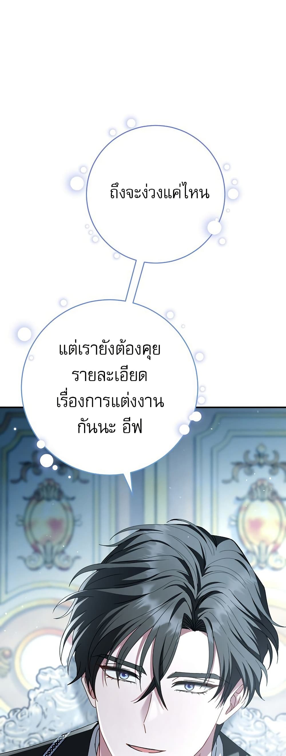 Rather Than The Son, I’ll Take The Father page 7