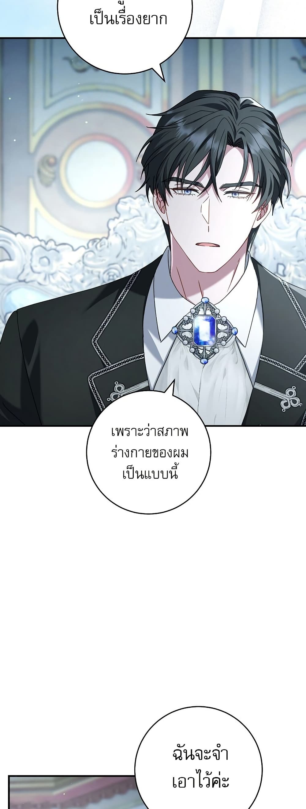 Rather Than The Son, I’ll Take The Father page 18