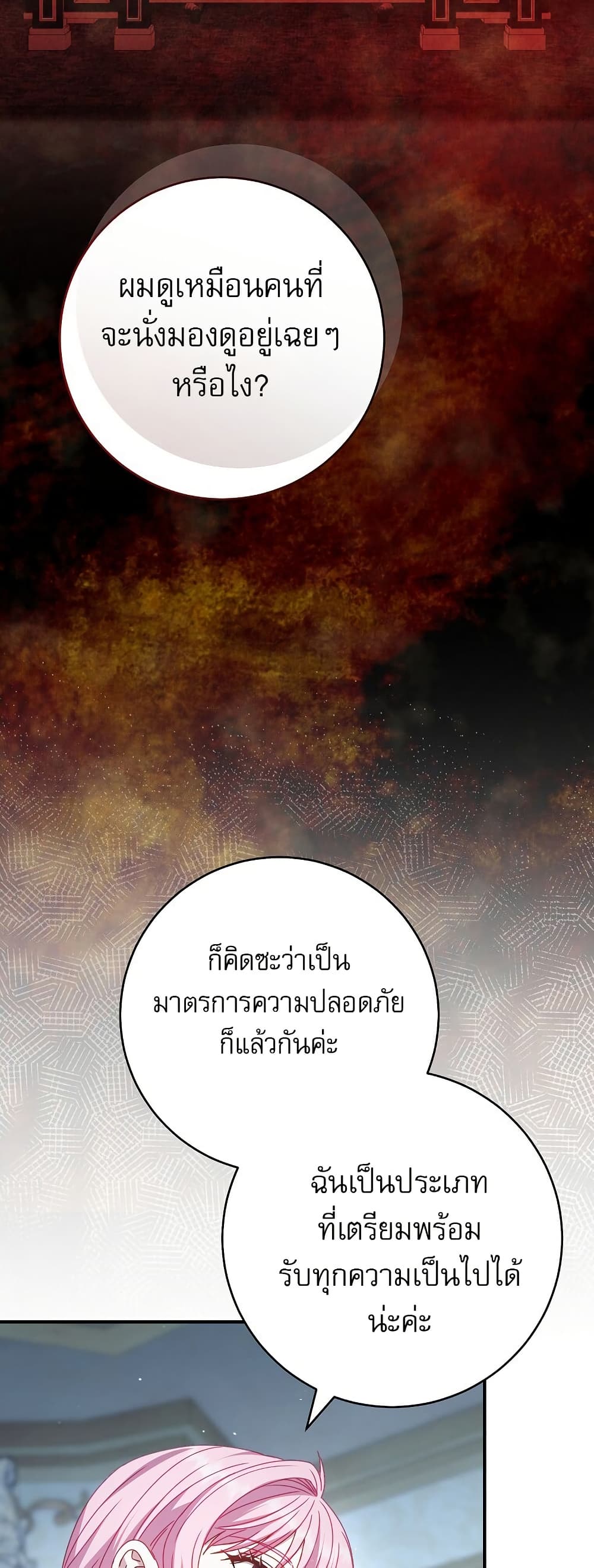 Rather Than The Son, I’ll Take The Father page 47