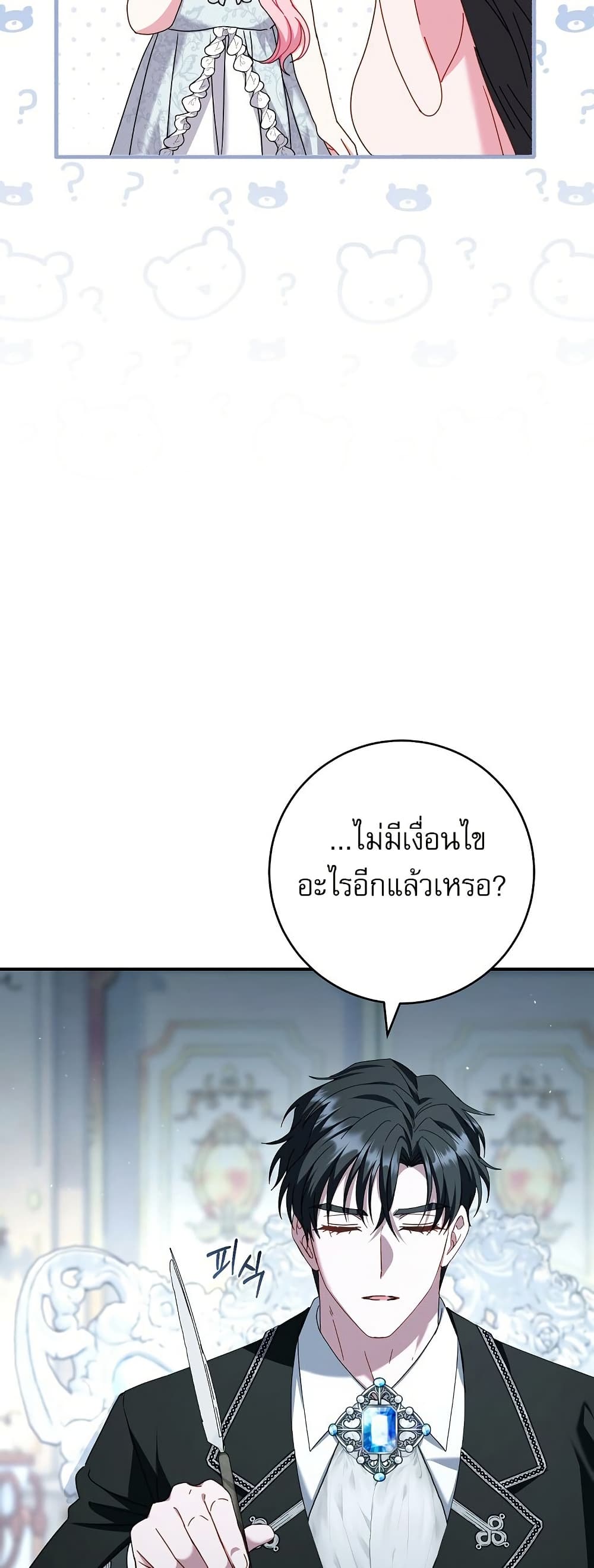 Rather Than The Son, I’ll Take The Father page 68