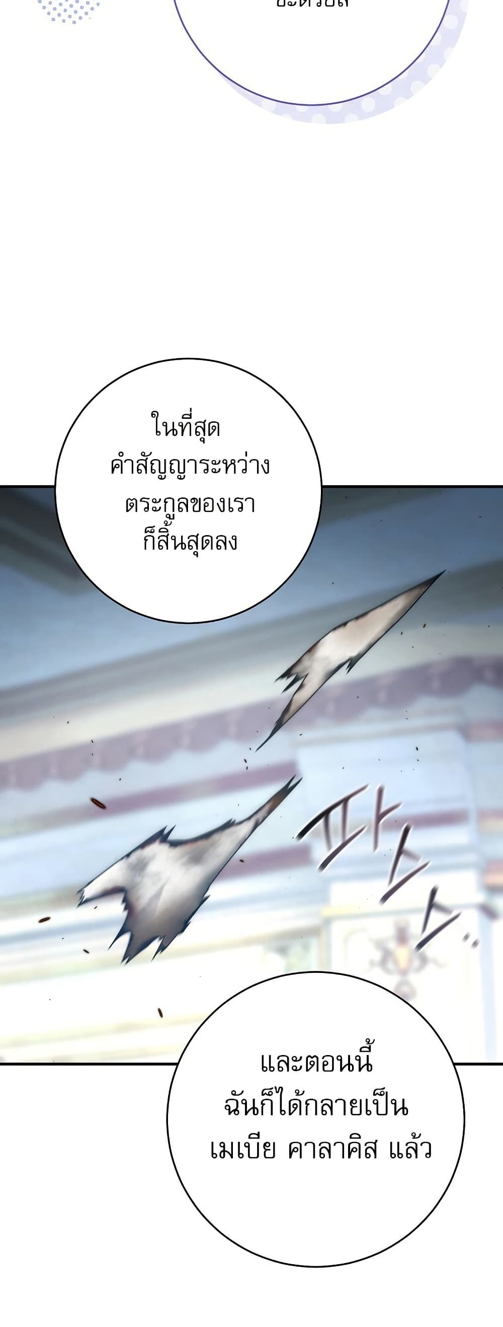 Rather Than The Son, I’ll Take The Father page 75